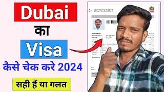 Visa Kaise Check Kare / dubai ka visa kaise check kare / Dubai visa check online / visa check online