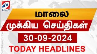 Today Evening Headlines | 30 SEP 2024 - மாலை செய்திகள் | 6 pm headlines | Headlines | Sathiyam TV