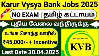 KVB BANK RECRUITMENT 2025 IN TAMIL  NO EXAM BANK JOBS 2025 PRIVATE BANK JOB VACANCY 2025 TAMIL