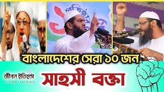 Top 10 Islamic Scholars In Bangladesh | Bangladesh | Top 10