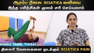 தினசரி வேலைகளை முடக்கும் sciatica pain | Episode 35 | HTT