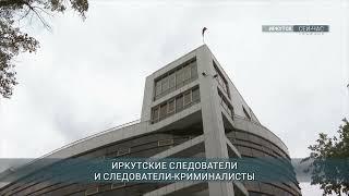 Следователям СКР по Иркутской области вручили ведомственные награды