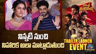 Siddhu Jonnalagadda Speech at Committee Kurrollu Trailer Launch Event | Niharika Konidela | NTV ENT