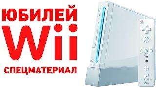 Лучшие игры для Nintendo Wii. Cпецматериал к 10-летию консоли