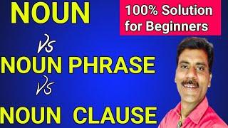 Noun vs Noun phrase vs Noun clause | what is noun clause | Clause