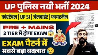 UP POLICE NEW VACANCY 2024 | UP SI NEW VACANCY 2024 | UP POLICE & UP SI EXAM PATTERN CHANGE 2024
