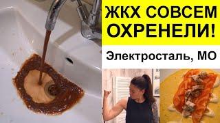 ЖКХ ОБОРЗЕЛИ! УЖАСНАЯ ВОДА, испорченная сантехника и фильтры. Прихожу в норму после отпуска