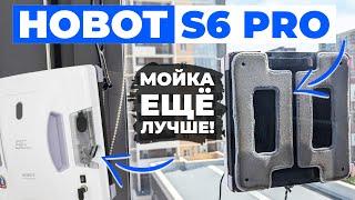 HOBOT S6 PRO: робот-мойщик окон с двумя виброшвабрами и двойными распылением воды ОБЗОР и ТЕСТ