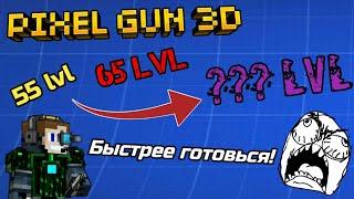 РАЗРАБОТЧИКИ PIXEL GUN 3D ВАС ОБМАНЫВАЮТ!!!  | Как работает скрытое повышение уровня в Pixel gun 3D