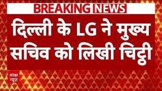 Breaking: दिल्ली के LG ने केजरीवाल की सेहत को लेकर मुख्य सचिव को लिखी चिट्ठी | Arvind Kejriwal