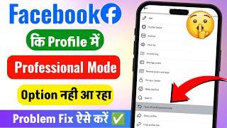 How To Fix Facebook Professional Mode Option Not Showing | Facebook Professional Mode Not Showing