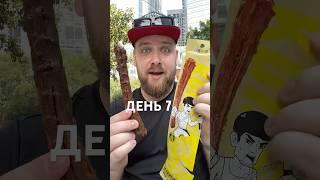 Неделю Питаюсь в Китайском Супермаркете #День 7