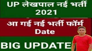 UP LEKHPAL SYLLABUS 2022 | upsssc lekhpal syllabus 2022