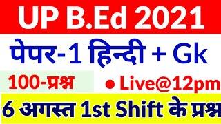 UP B.ed Entrance Exam 2021 First Shift Paper