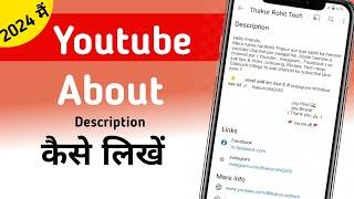 Youtube channel ka about kaise likhe | Channel description kaise likhe, Youtube channel kaise banaye