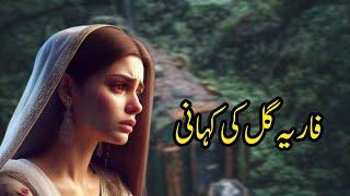 Fariya Gul Ki kahani  | Story No.341 | Urdu & Hindi Stories | By Aleeza Talk