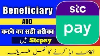 How to add beneficiary in stcpay | stcpay me account kaise add kare | how to add stcpay new account