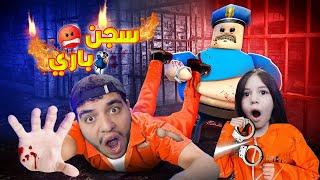 انا و ماريا هربنا من الشرطي الشرير في روبلوكس !!| Roblox