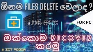 How recover deleted old data (Links on comment) | EaseUS Recovery | Full Review | in Sinhala