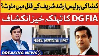 Arshad Sharif Case Updates | DG FIA Shocking Statement | Breaking News