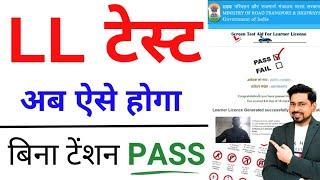 Learner Licence Test Online 2024 | without RTO visit Learning License  Live Exam