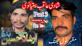 shahdi aqib Part 3 | Irshad Hussain Tedi | #irshadhussaintedi #mazharnaul