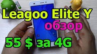 Leagoo Elite Y обзор