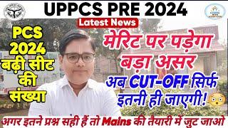 UPPCS 2024 पदों की संख्या में बम्पर वृद्धिकुल पद। अब CUT-OFF इससे अधिक नहीं जाएगीRO-ARO Exam Date