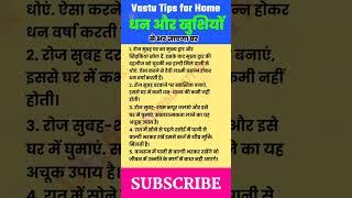 vastu tips for home #jyotish #vastu #vasturemedies #vastushastra #वास्तु #धन #lakshmi #shorts #like