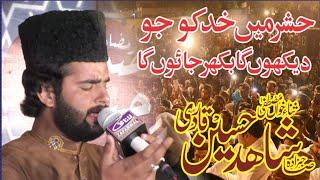 Hashar me kudh ko ju dehko ga | New Naat 2020 |Shahid hussain Qadri