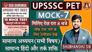 UPSSSC PET CLASSES 2022 | UPSSSC PET GK GS CLASSES | UPSSSC PET GK CLASSES 2022 | UPSSSC PET GK GS