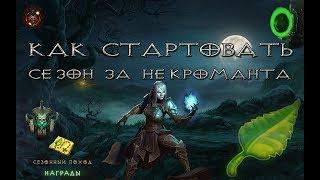 Diablo 3: как стартовать сезон за некроманта