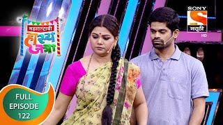 Maharashtrachi Hasya Jatra - महाराष्ट्राची हास्य जत्रा -  Ep - 122 - Full Episode - 1st April, 2021