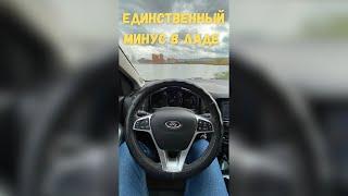 Единственный минус Лада Хрей  Кросс