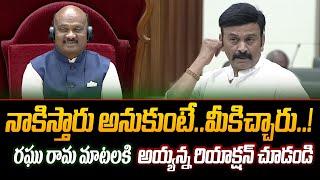 నాకిస్తారు అనుకుంటే..మీకిచ్చారు..!Raghu Rama Raju Satirical Comments On Spekar Post | Cloud Media