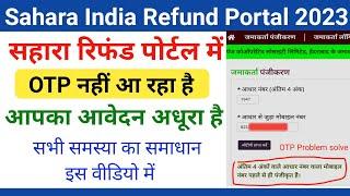 Sahara refund portal otp problem || How to solve otp problem in sahara refund portal