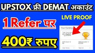 Upstox Account Opening Process 2021 Upstox Refer And Earn Upstox Demat account Open 2021 Free Demat