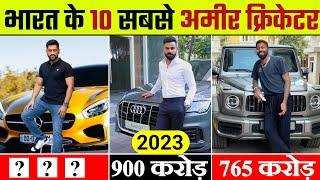 भारत के 10 सबसे अमीर क्रिकेटर 2023 | india top 10 richest cricketer 2023 | World Cup 2023