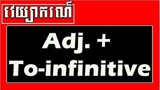 Grammar: Learn English Grammar Speak Khmer,  Adjective Pluses To-infinitive | Onn Rathy