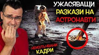 Top 10 most HORRIFYING things TOLD by ASTRONAUTS