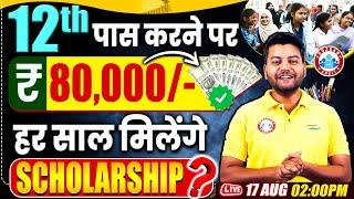 How To Apply Online Inspire Scholarship Form 2024 | Inspire Scholarship Details By Avinash Sir