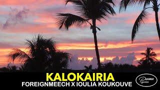 ForeignMeech x Ioulia Koukouve - Kalokairia (Official Music Video)