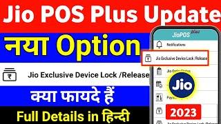 Jio exclusive device lock / release kya hai 2023 / Jio Pos Plus New Update today