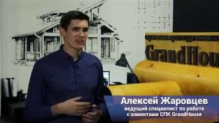 Как отличить профессионалов от недобросовестных строителей? СПК GrandHouse