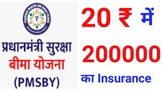 PMSBY| Pradhan mantri suraksha bima Yojana| PMSBY Details| PMSBY premium