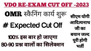 vdo re exam cut off 2023||vdo re exam cut off 2023 after answer key|| vdo Re-exam expected cut off