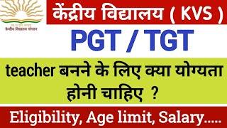 kvs tgt eligibility full details | kvs pgt eligibility 2022 | kvs vacancy 2022 notification |