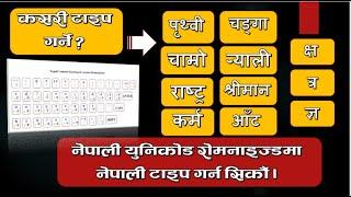 Learn Nepali Unicode Romanized | Typing | 2020 | Nepali Unicode Romanized Fonts