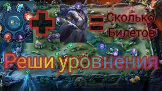 крутим колесо удачи. mobile legends bang bang. mlbb