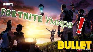 Това ли е КРАЯТ на FORTNITE  Реакция на най добрият евент до сега!!!